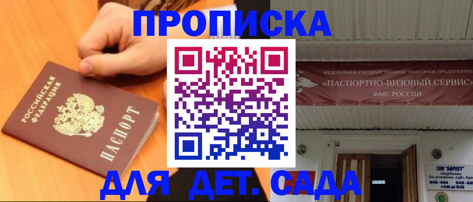 прописка для военкомата в Суворове